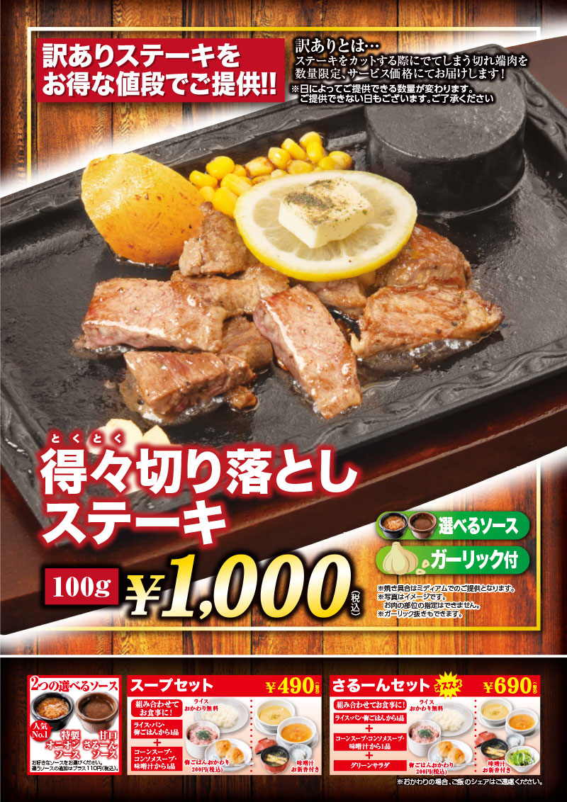 得々切り落としステーキ