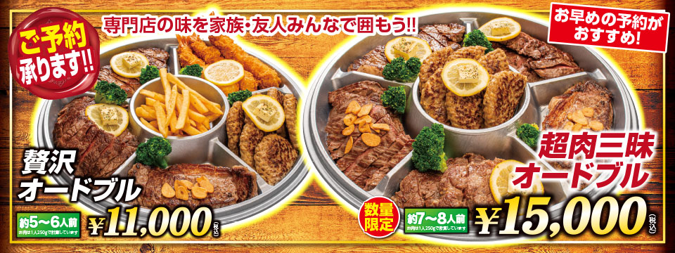 オードブル価格改訂のお知らせ