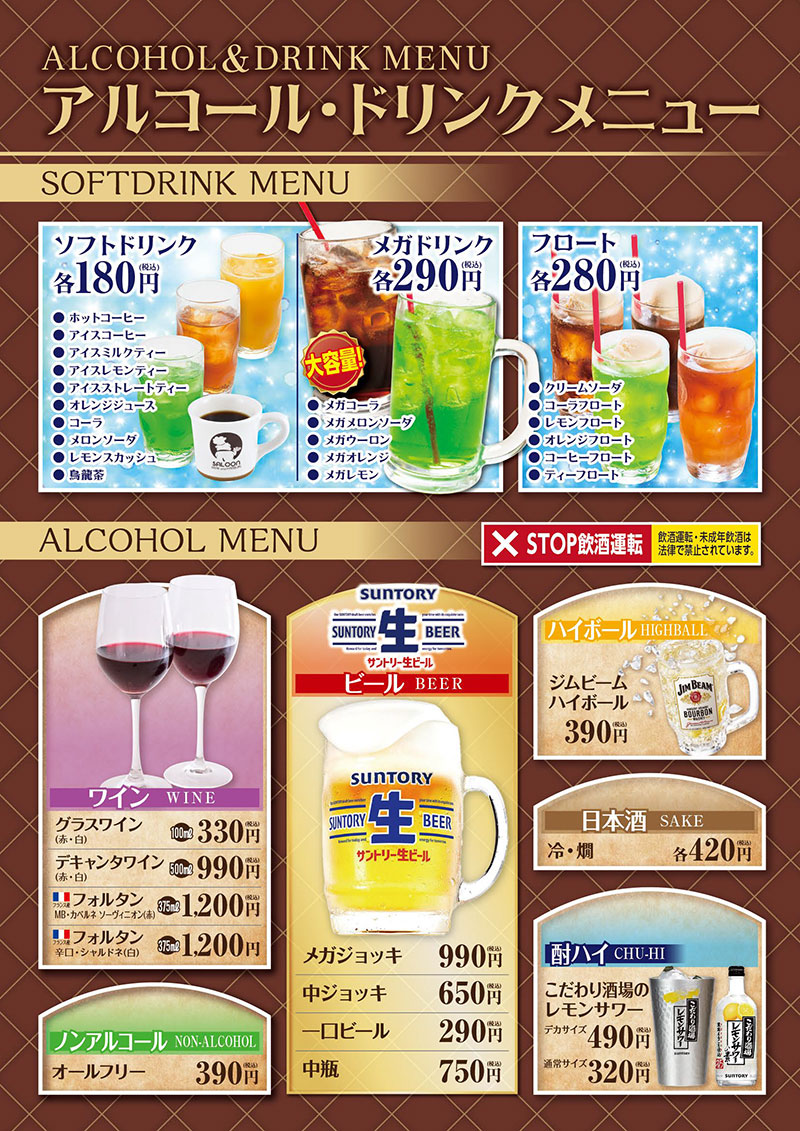 ドリンクメニュー