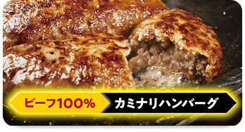 カミナリハンバーグ