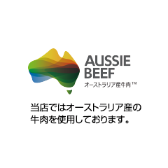 オージービーフ