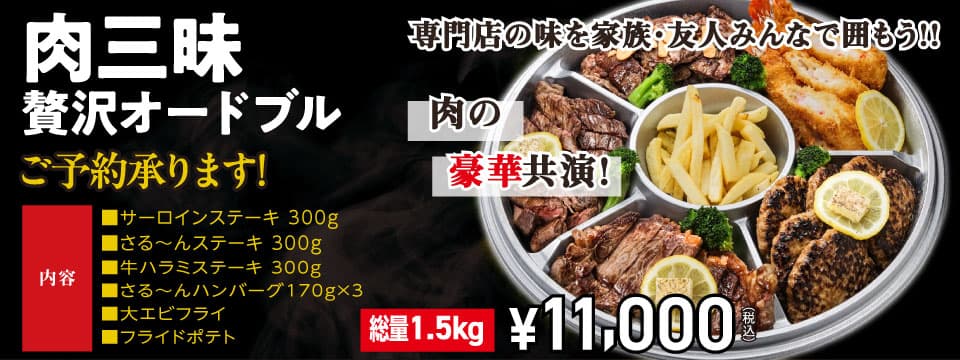 オードブルご予約受付中