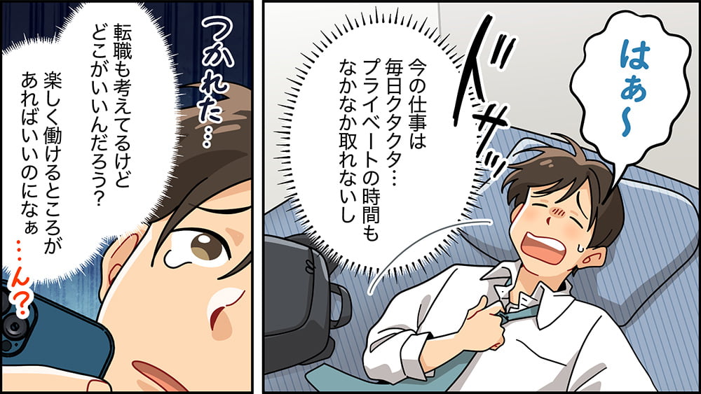 採用漫画：転職を考える男性が悩んでいるシーン