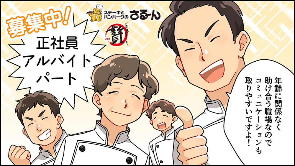 採用漫画：サルーンでの働きやすさと職場環境の紹介