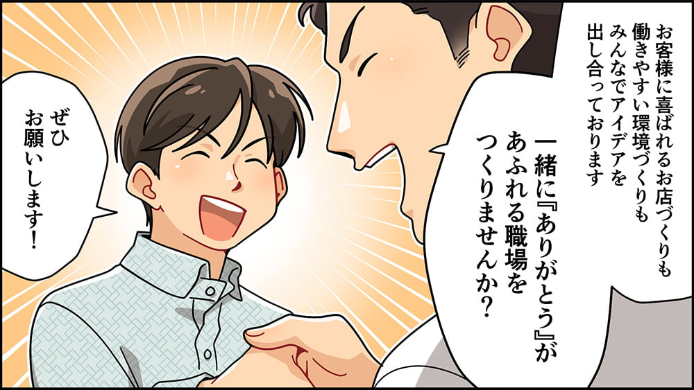 採用漫画：株式会社サルーンへの入社を決める男性
