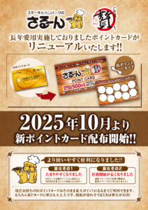 サルーングループのポイントカード